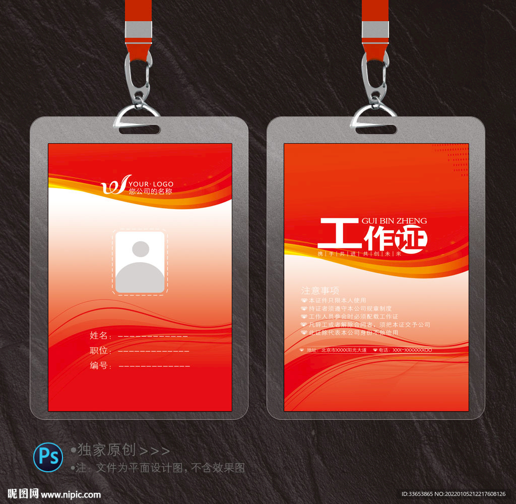 工作证