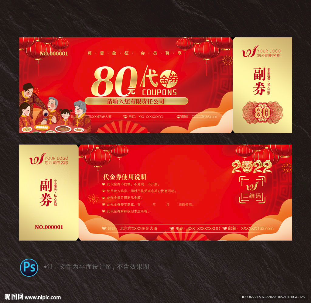 年夜饭代金券