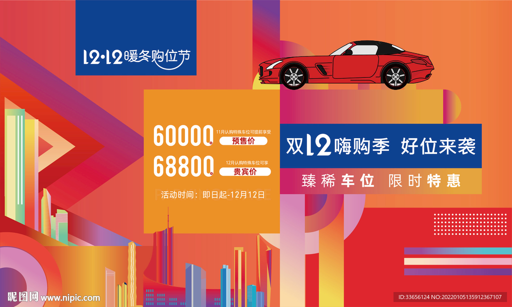 双十二活动
