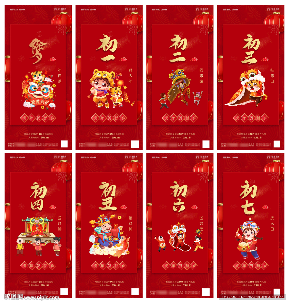 春节年俗
