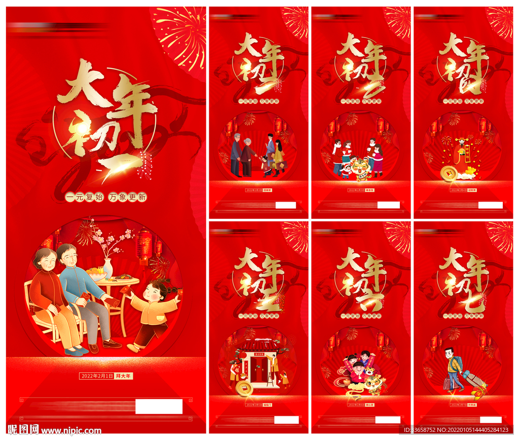 春节年俗