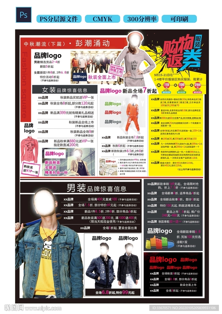 服装购物返券DM