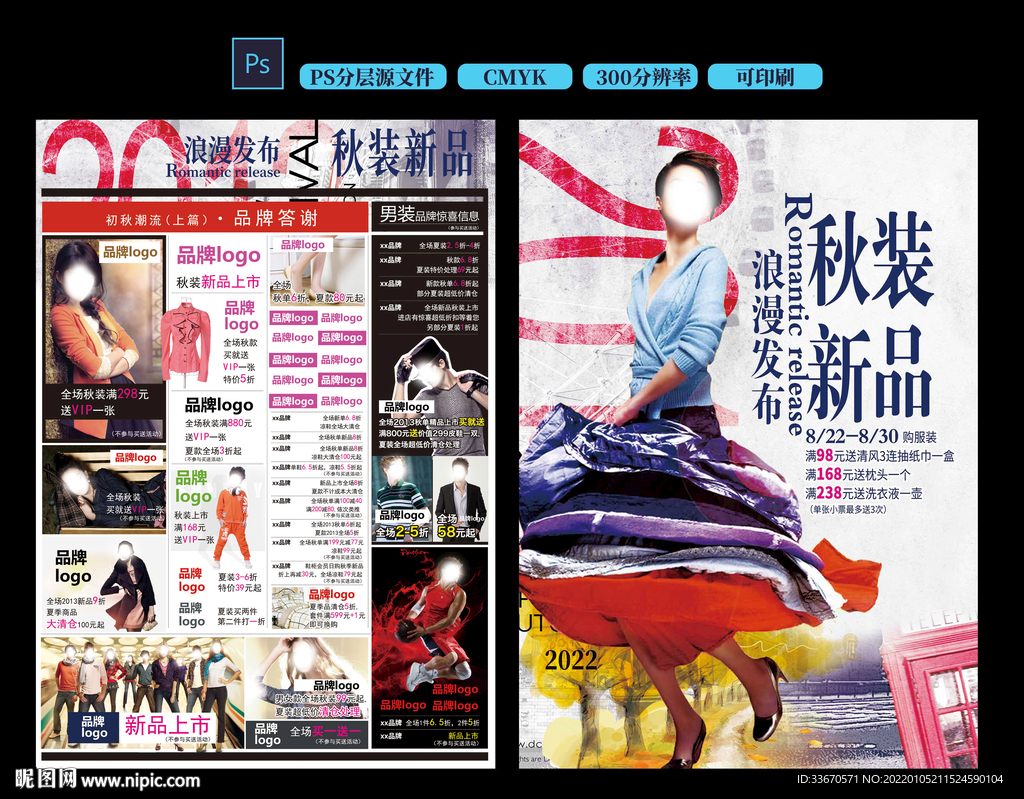 秋装上新DM