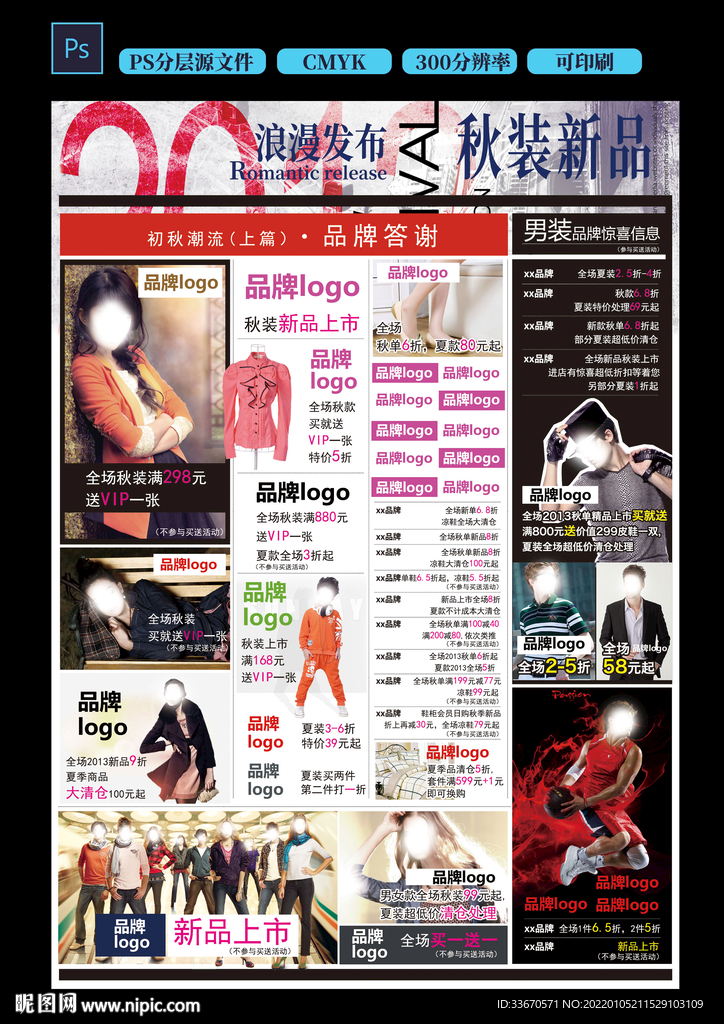 秋装上新DM