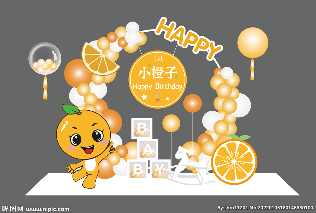 小橙子水果主题周岁生日宴布置