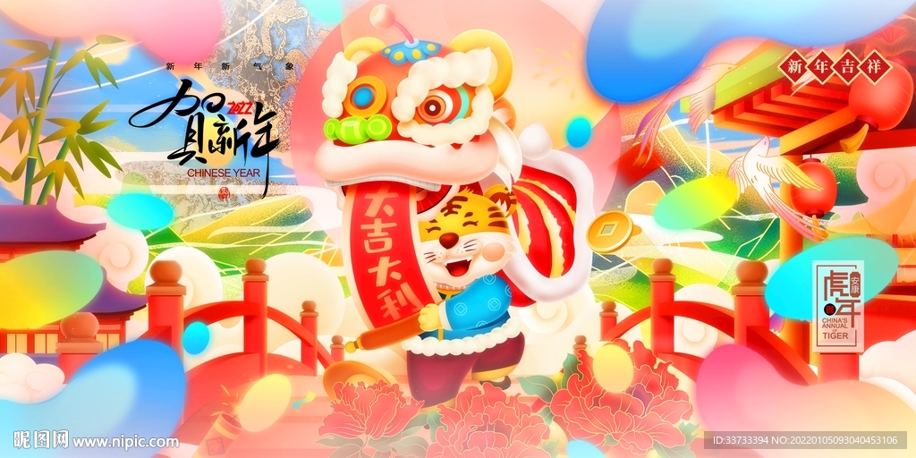 贺新年喜气插画地产海报展板