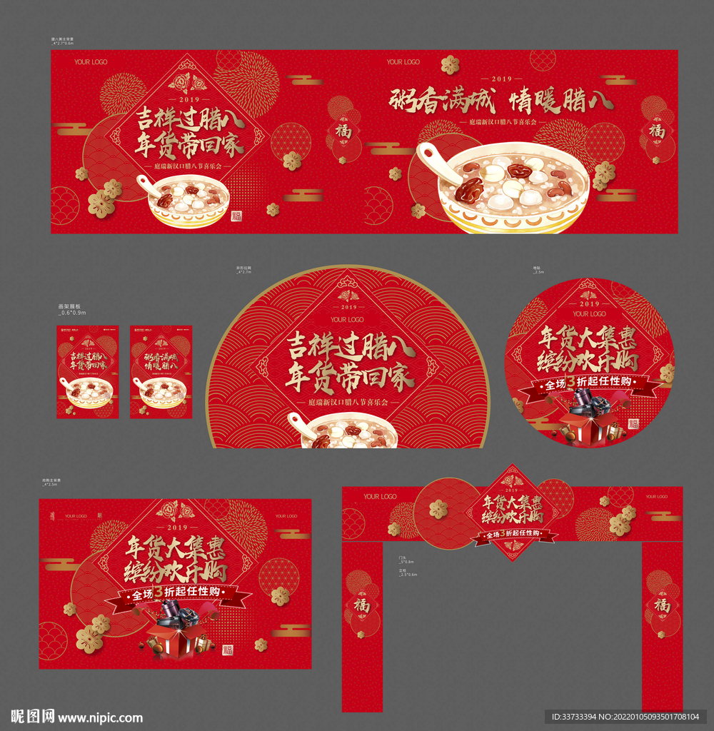 腊八节活动