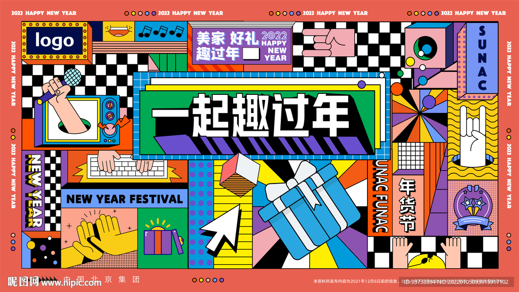 一起过年展板背景