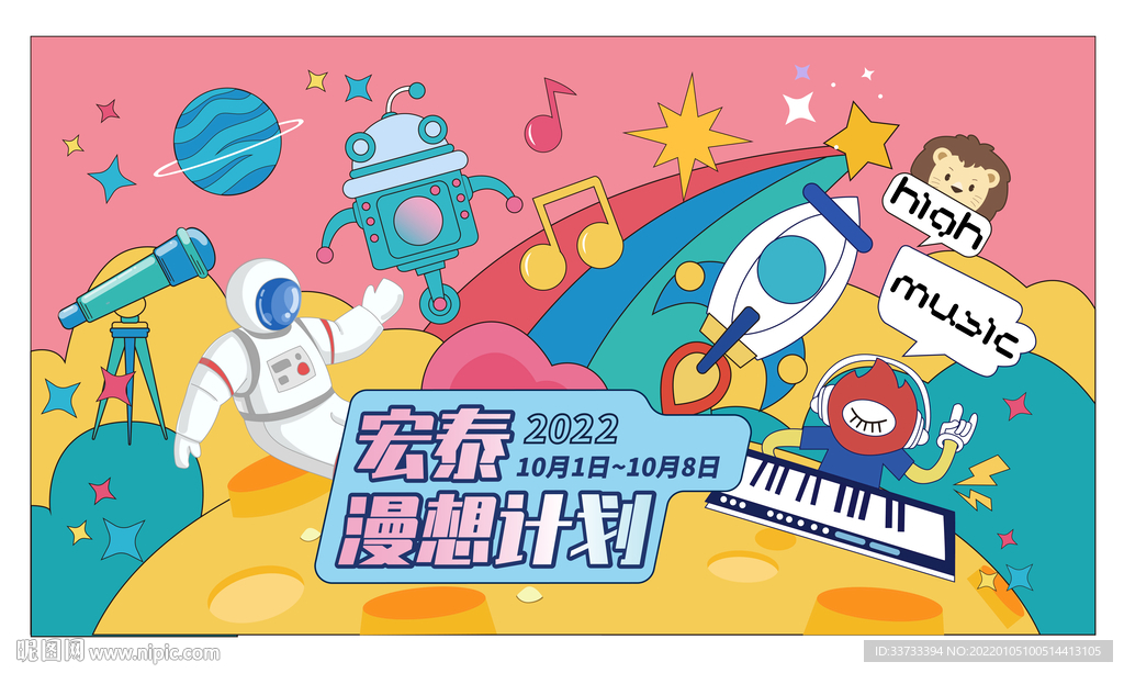 太空音乐设计背景活动 