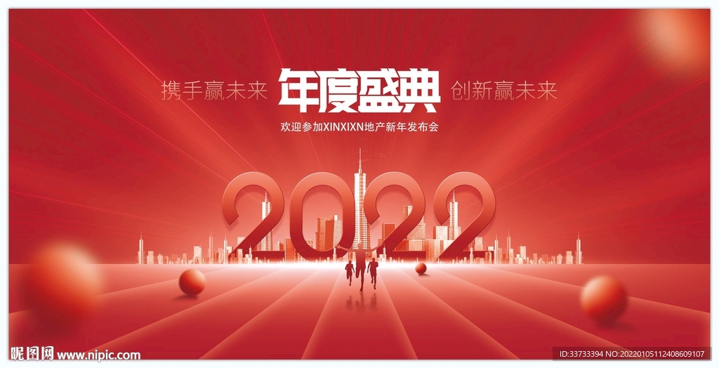 年度盛典发布会等背景