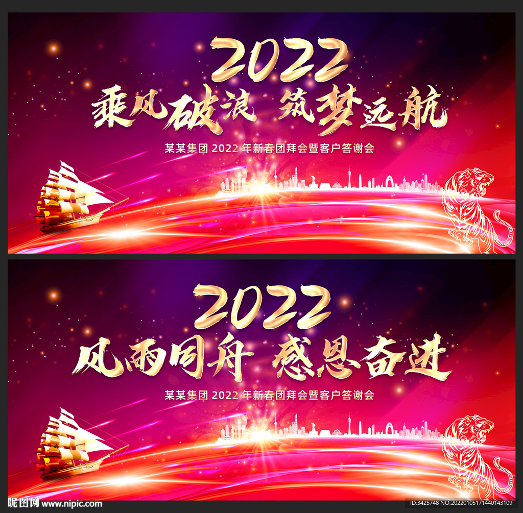 2022乘风破浪筑梦远航