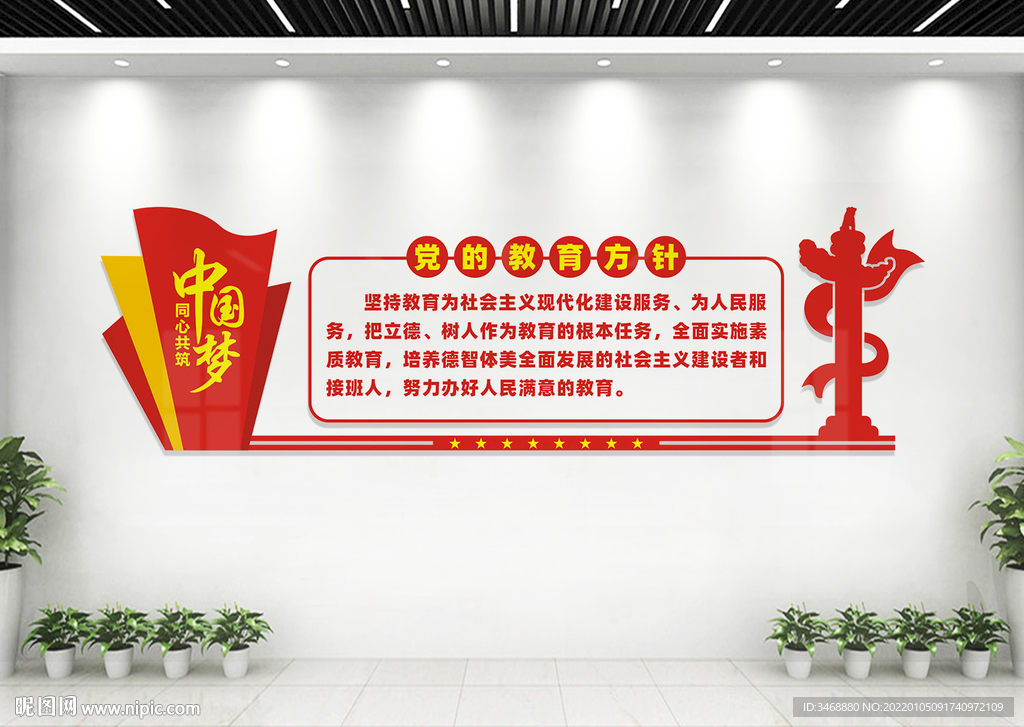 党的教育方针