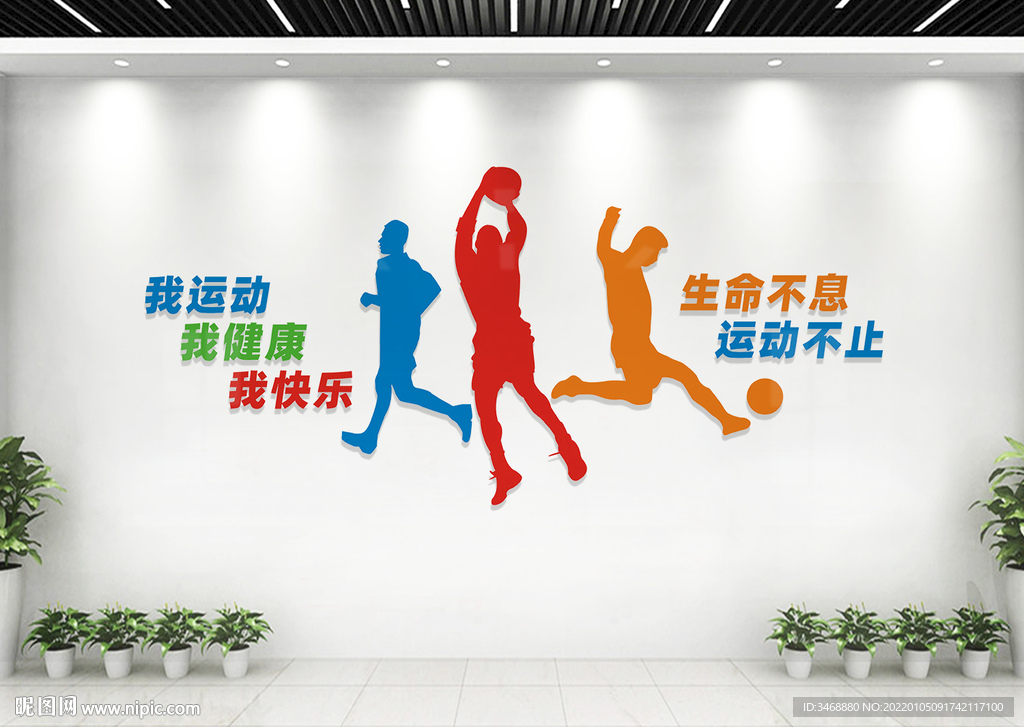 运动文化墙