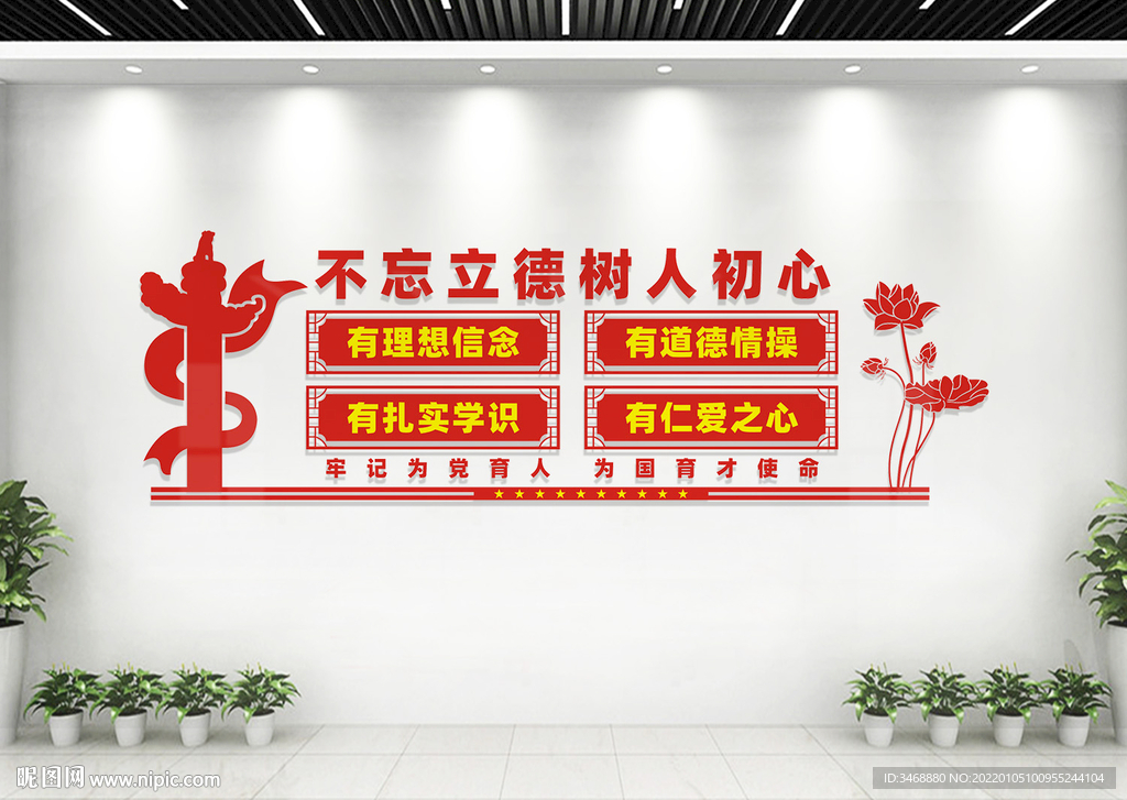 不忘立德树人初心