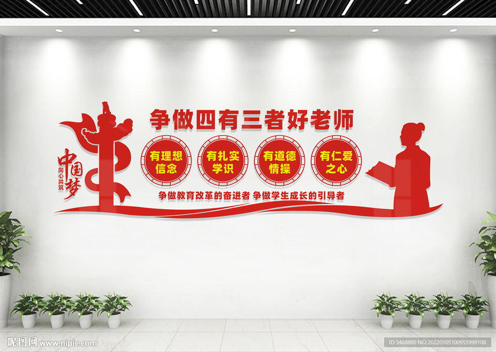 四有三者好老师