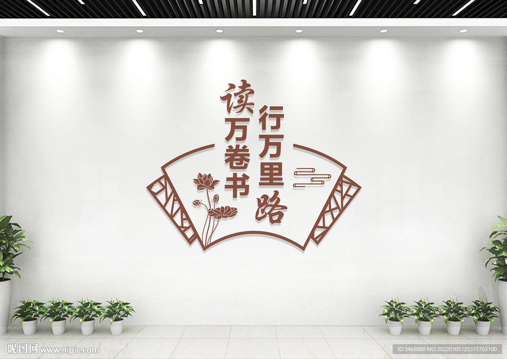 阅览室文化墙