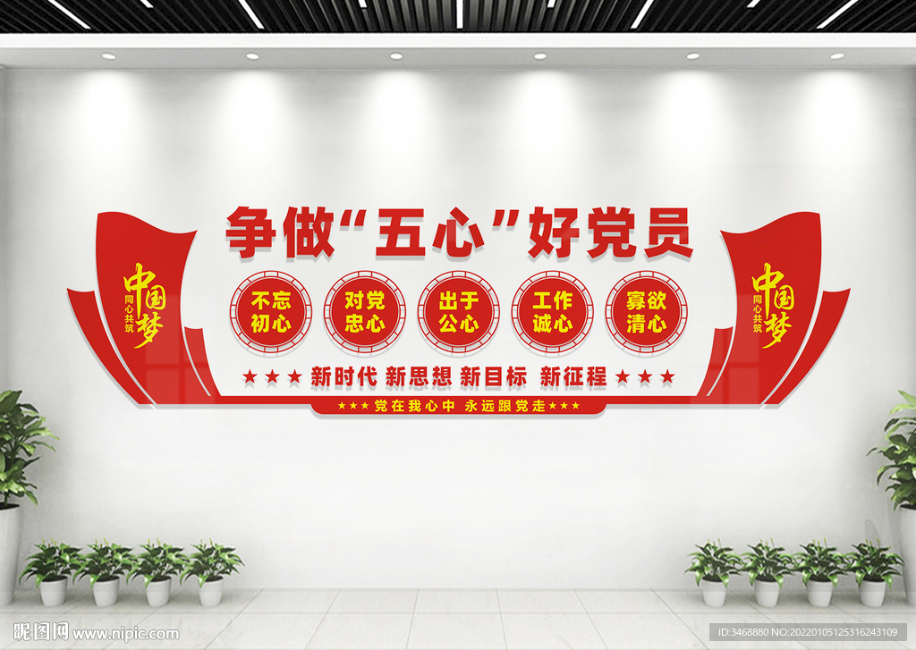 五心好党员