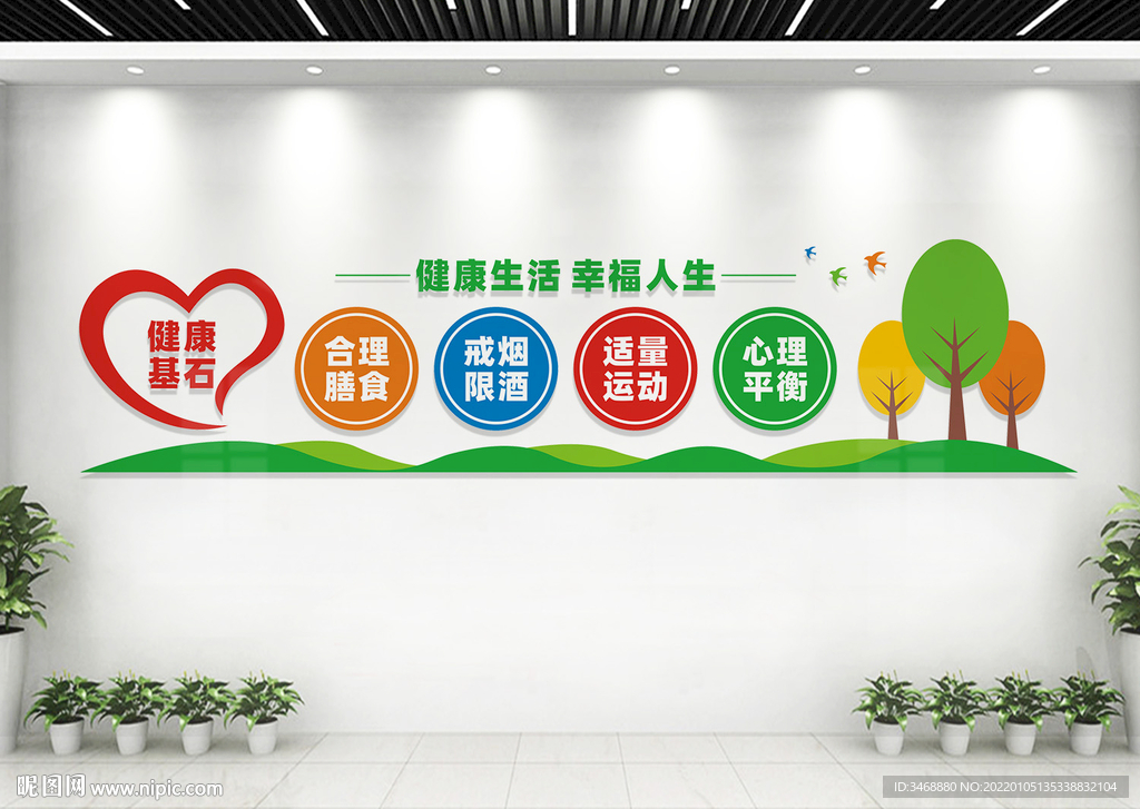 健康宣传文化墙