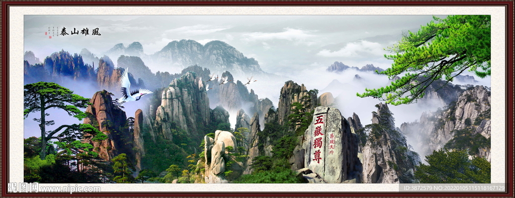 泰山 