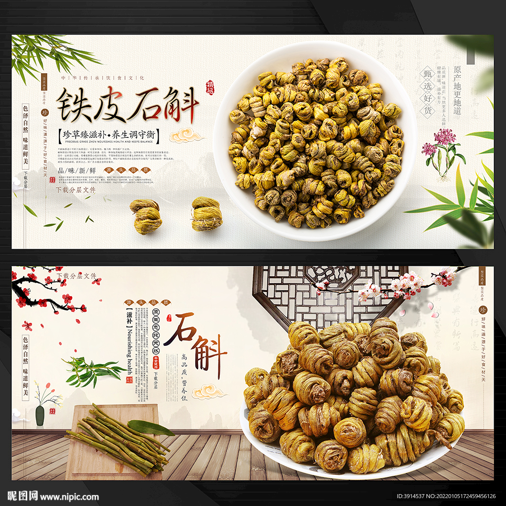 石斛