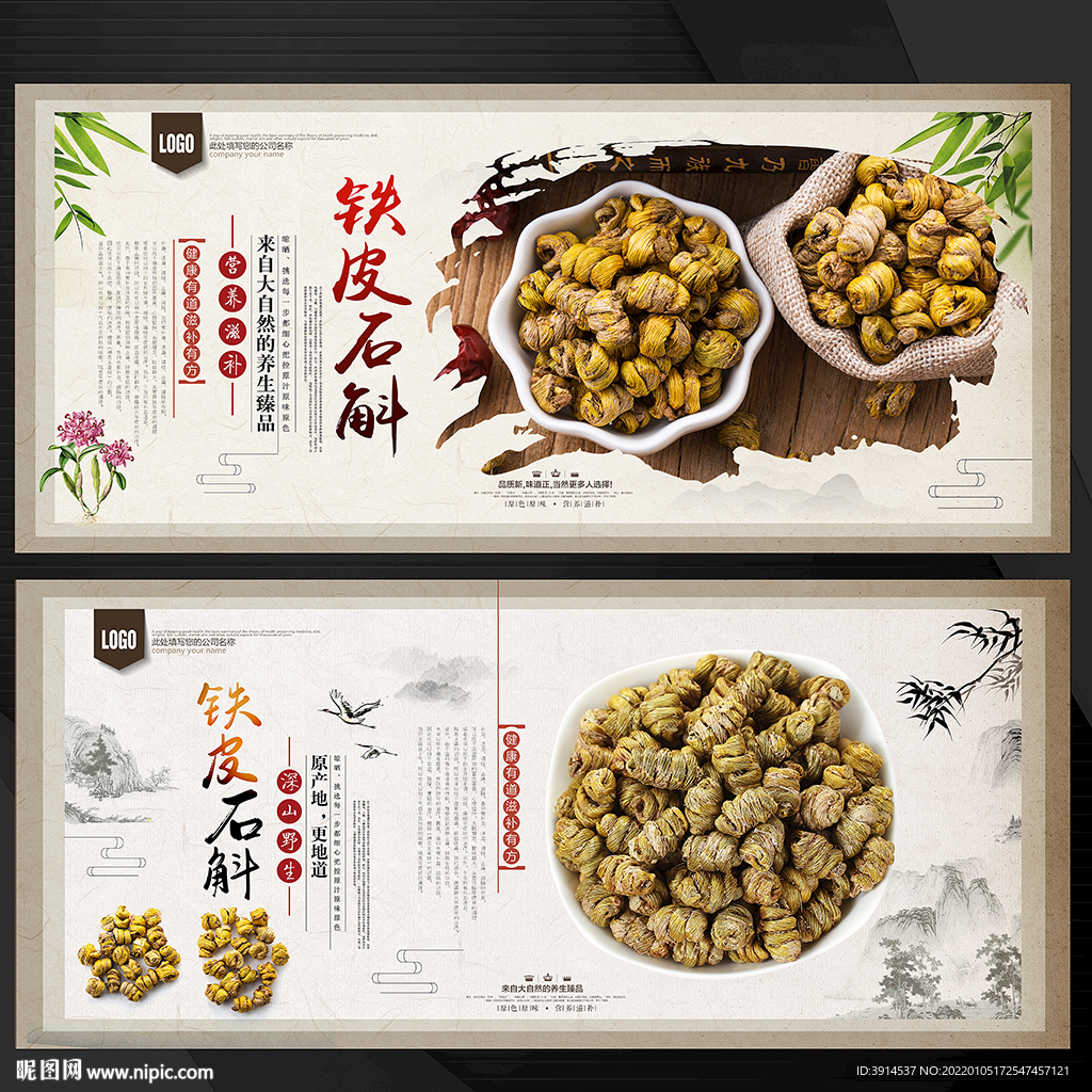 铁皮石斛