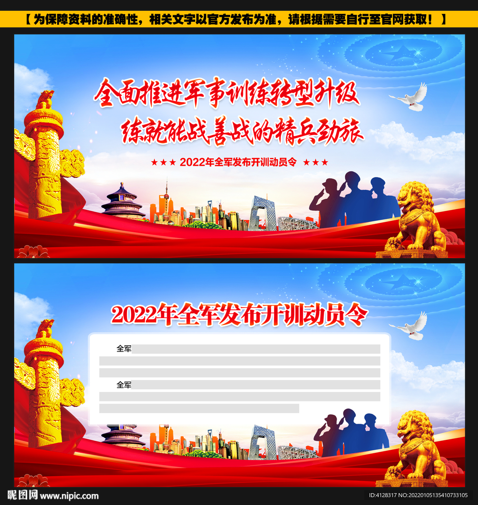 2022年全军开训动员令