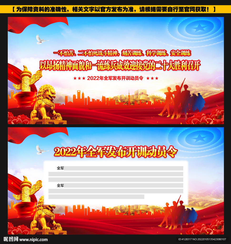 2022年开训动员令