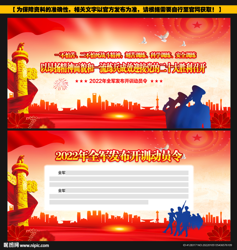 全军开训动员令 