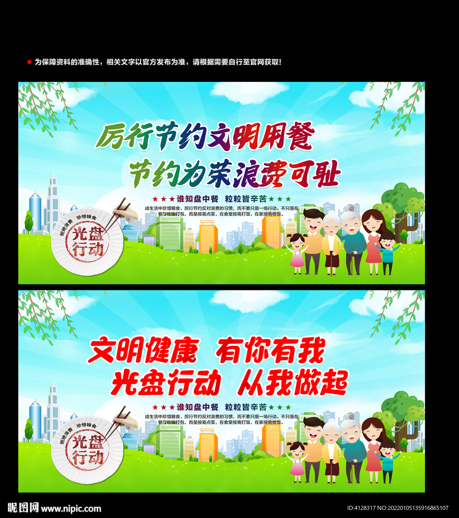 历行节约 反对浪费
