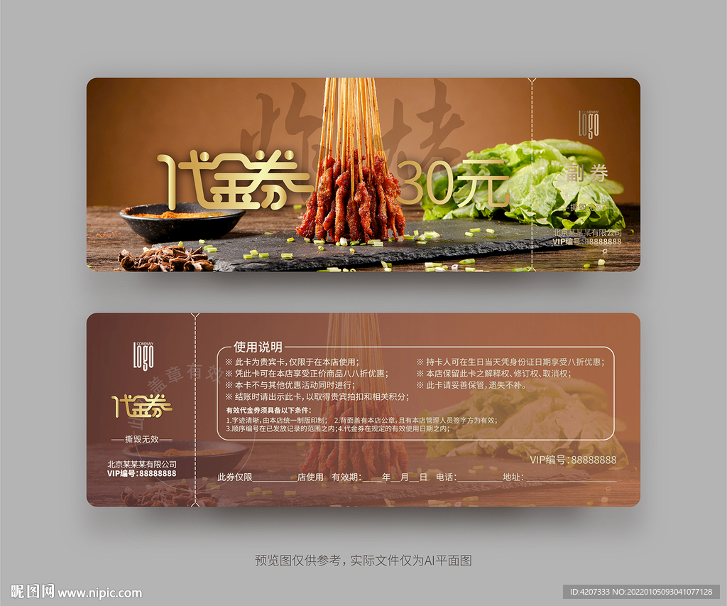 四川串串香代金券