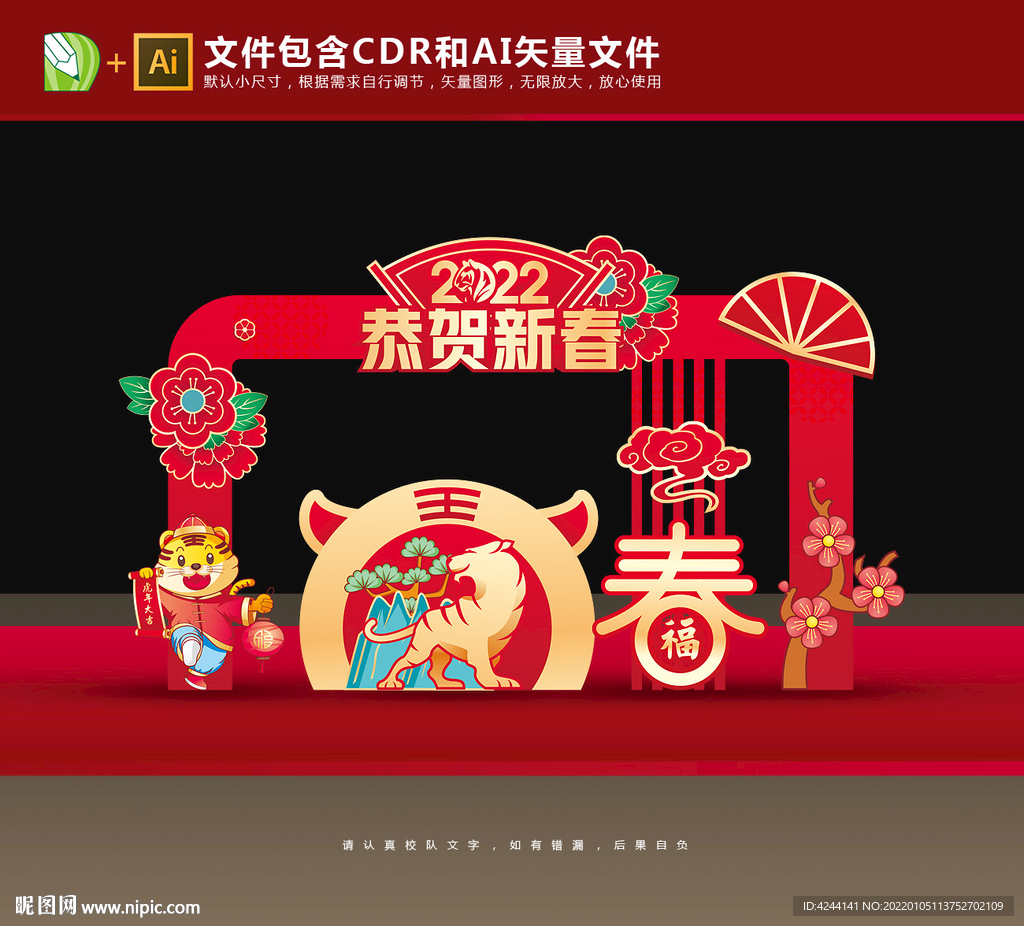 虎年美陈