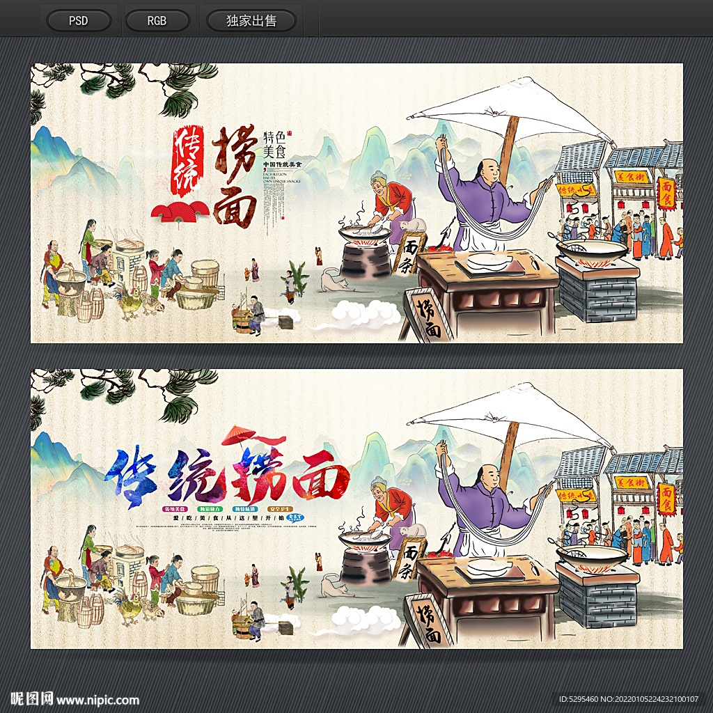 捞面