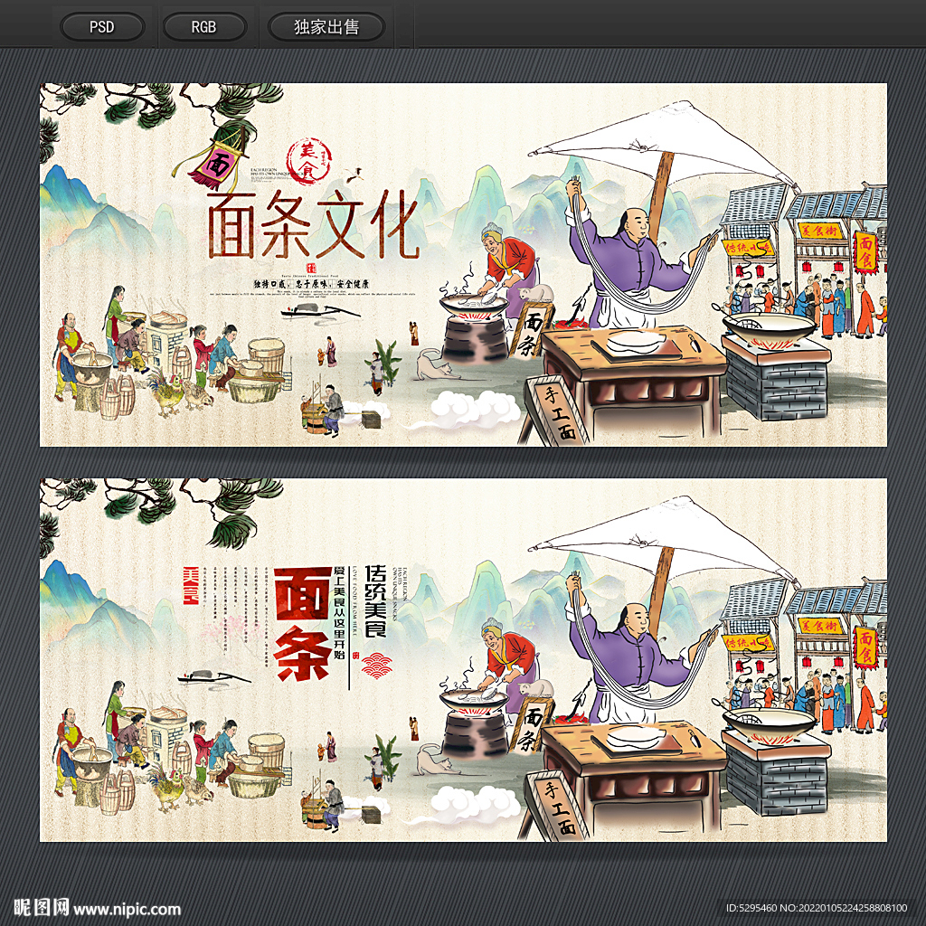 面条