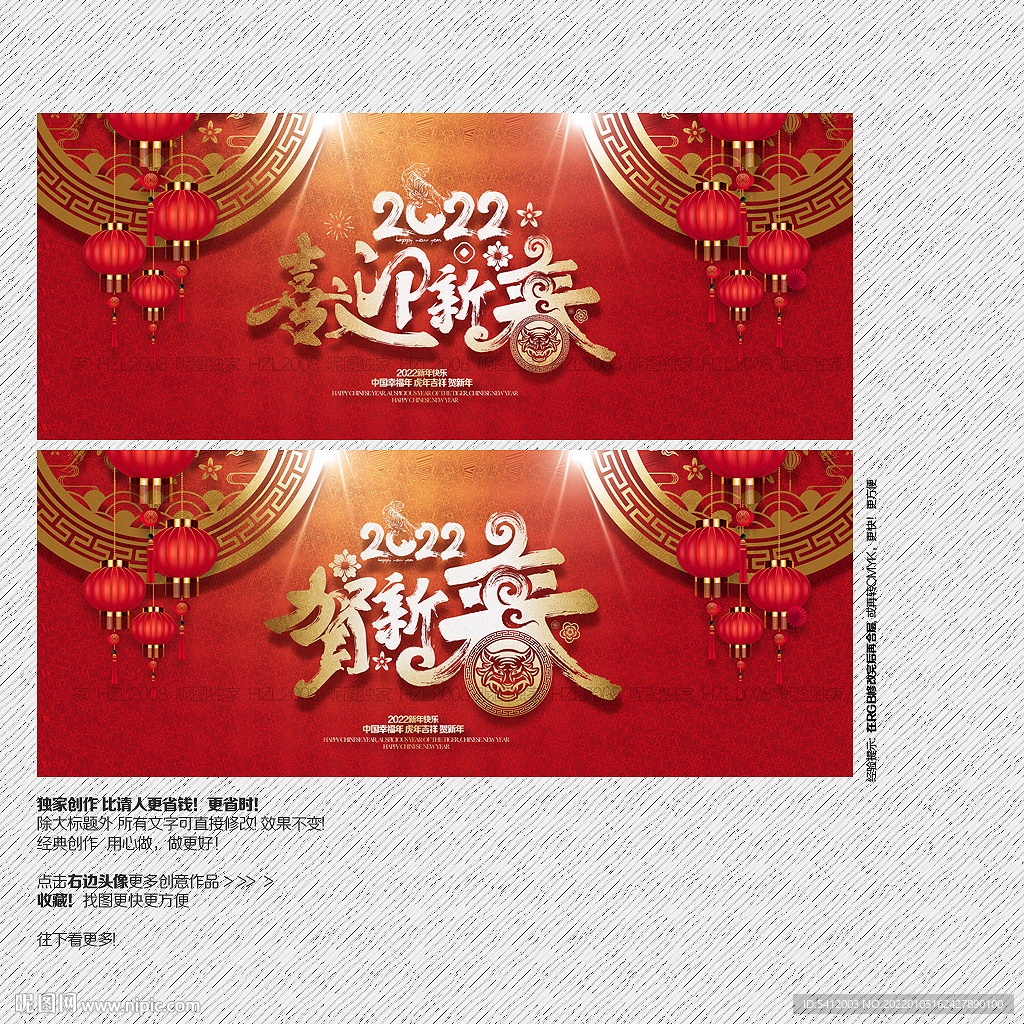 2022虎年