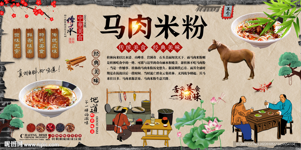 马肉米粉背景墙