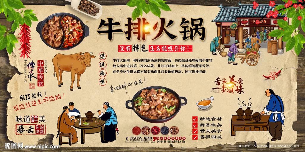 牛排火锅背景墙