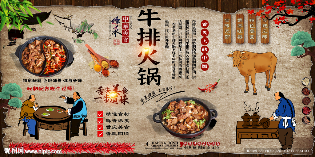 牛排火锅背景墙