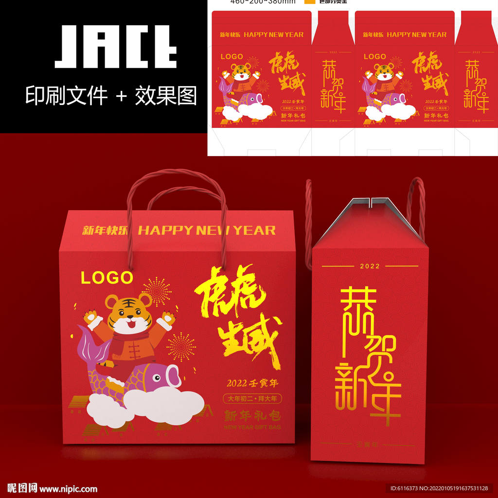 虎年新春礼盒展开图