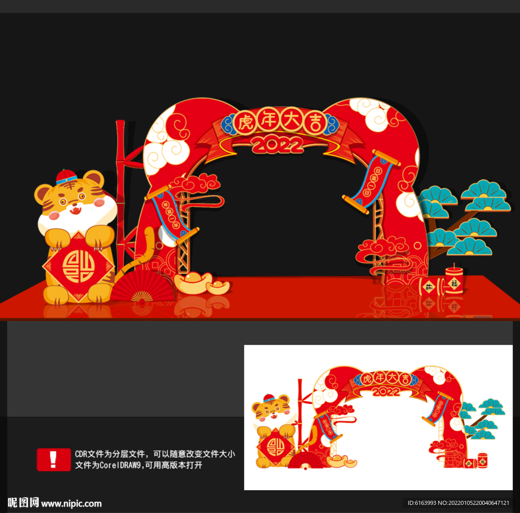虎年美陈