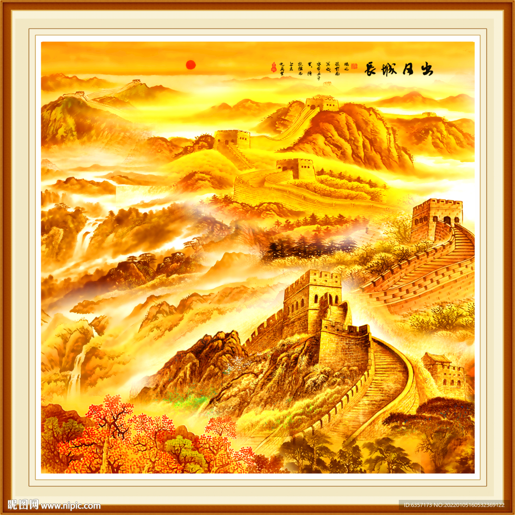 金色长城