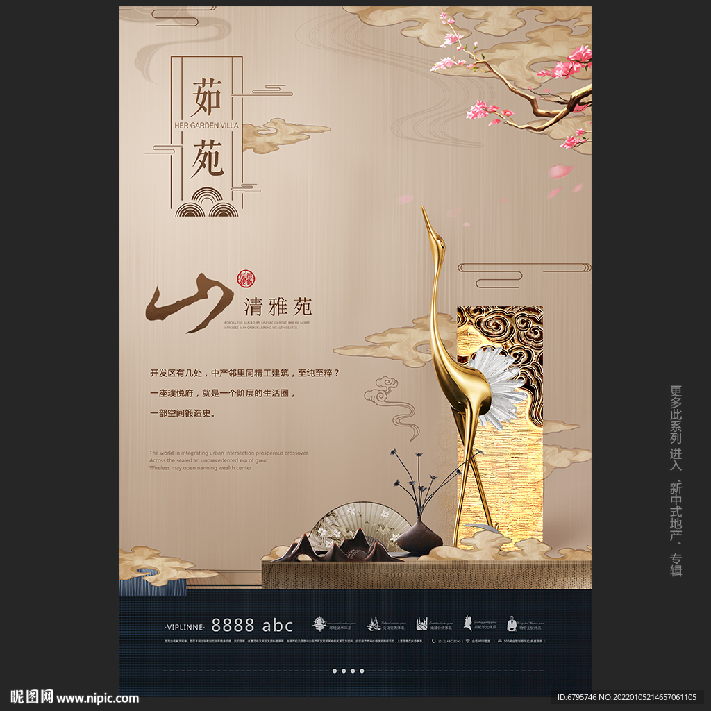 新中式地产
