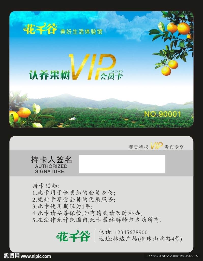 果树认养VIP卡