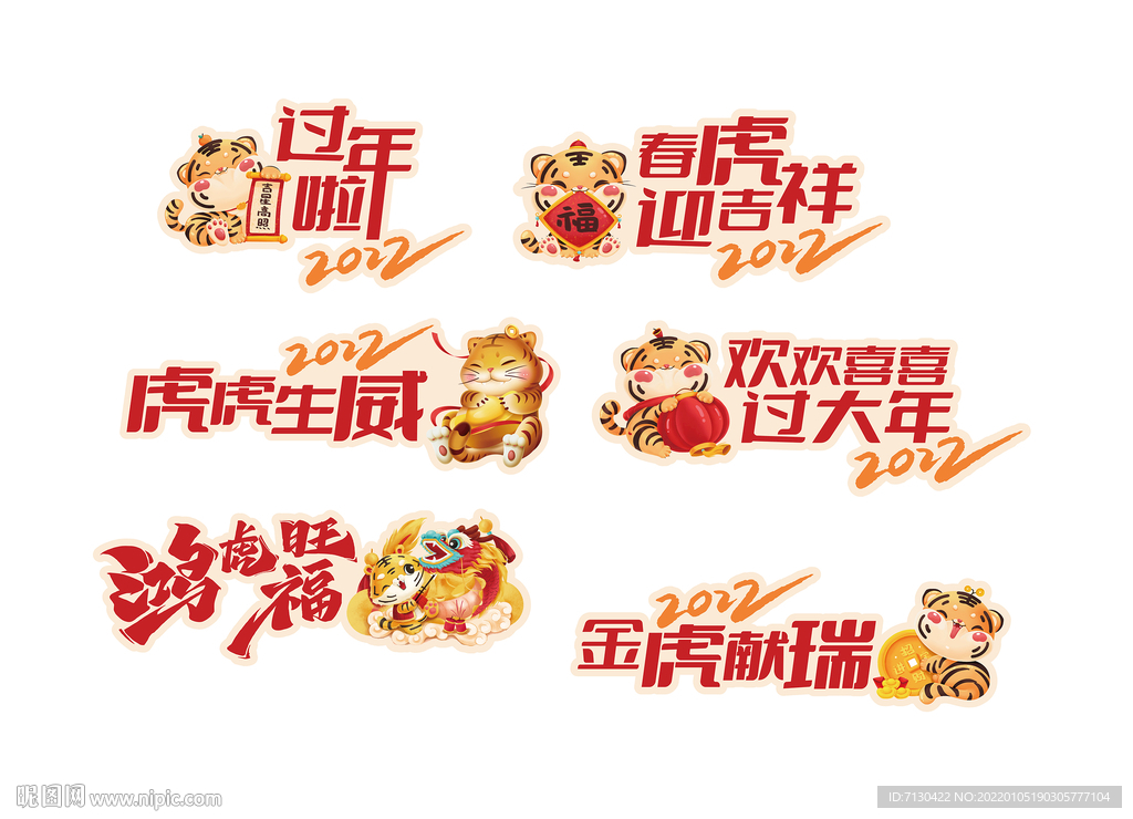 2022虎年拍照手举牌