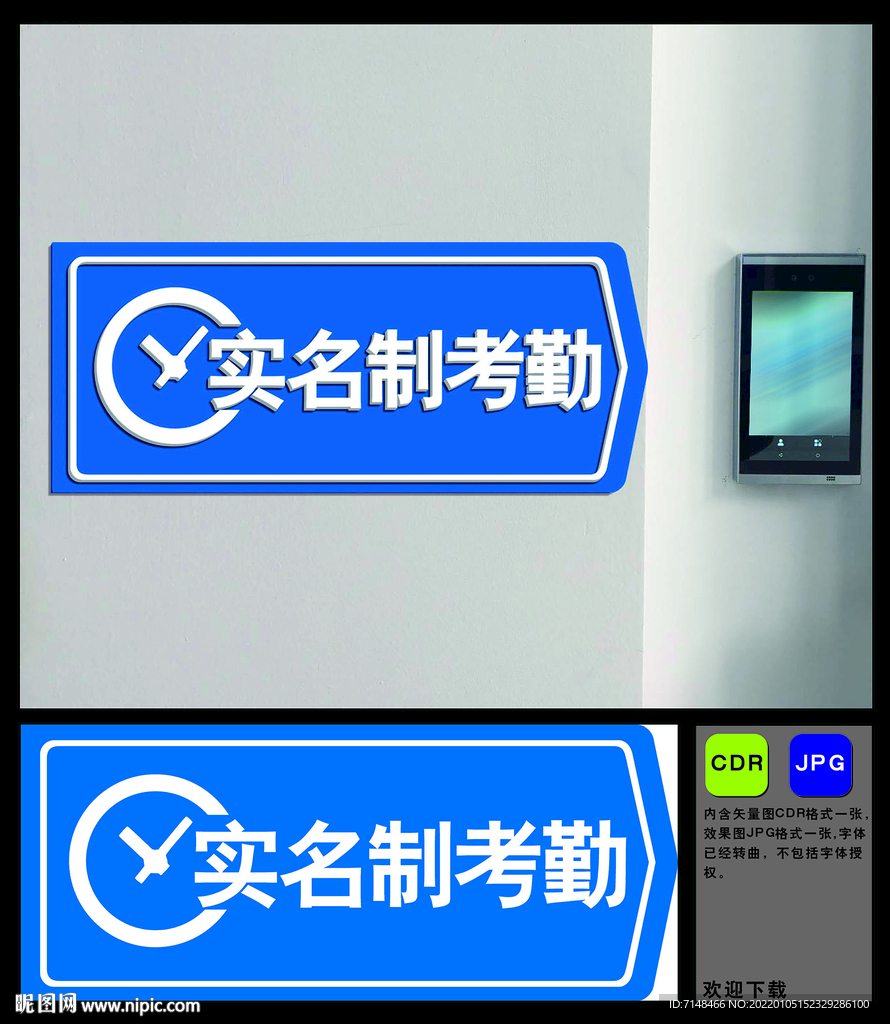 实名制考勤