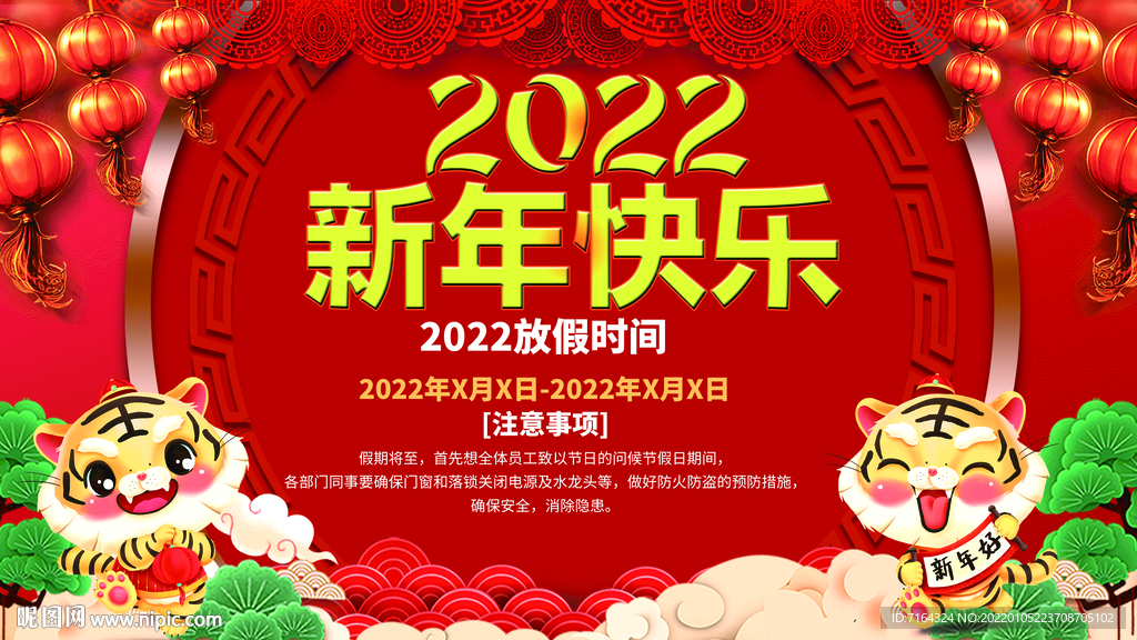 2022虎年迎新