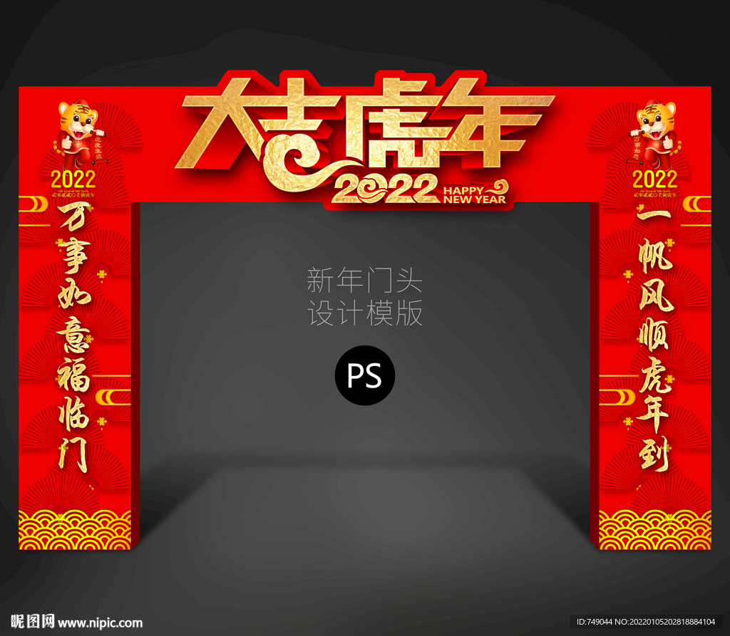 2022春节门头