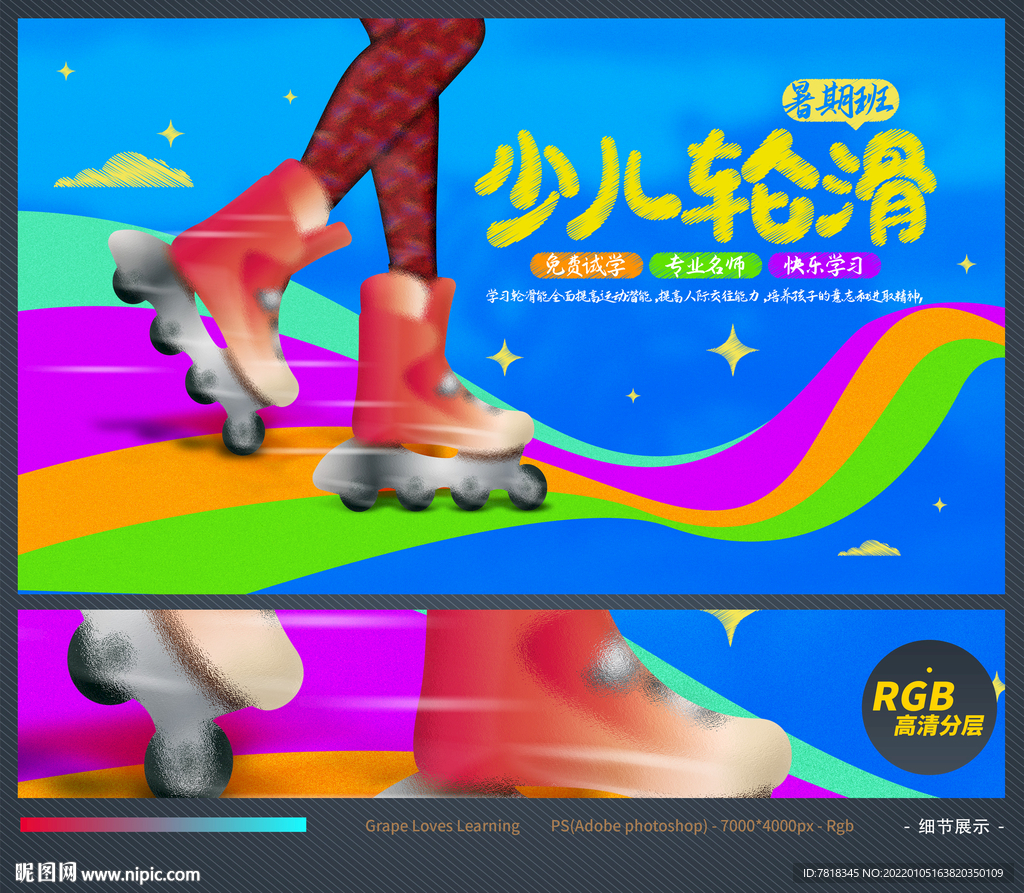 少儿轮滑