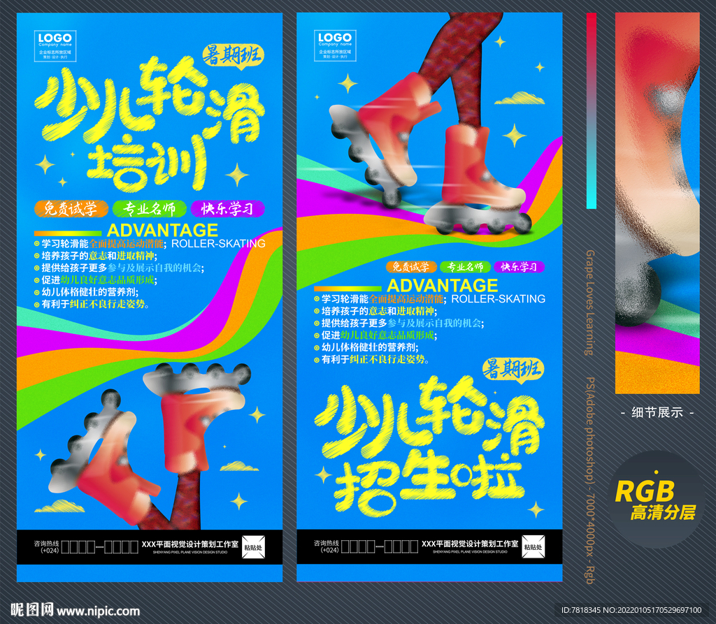 少儿轮滑