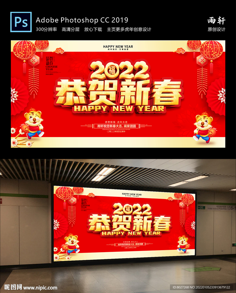 2022虎年 新年快乐