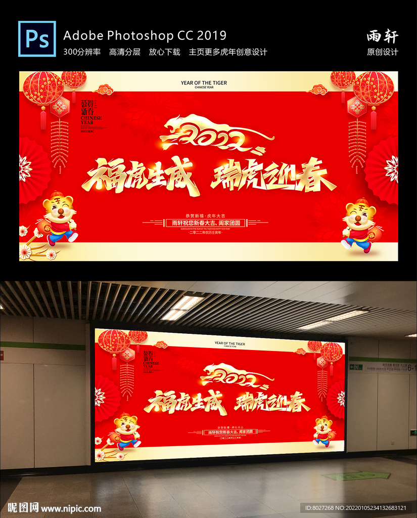 2022虎年 新年快乐